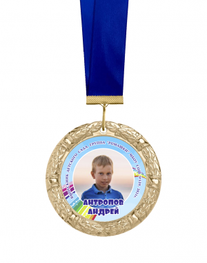 Медаль выпускнику детского сада именная с фото Вашего ребенка 7 см