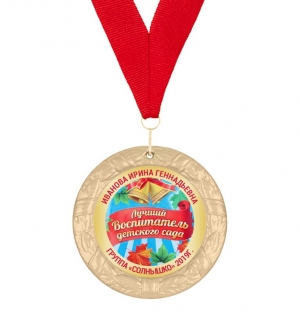 Медаль "Лучший воспитатель детского сада"