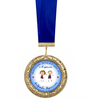 Медаль выпускнику детского сада. С номером д/с и именем, 5 см