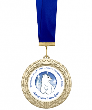 Медаль 7 см выпускнику детского сада  умка