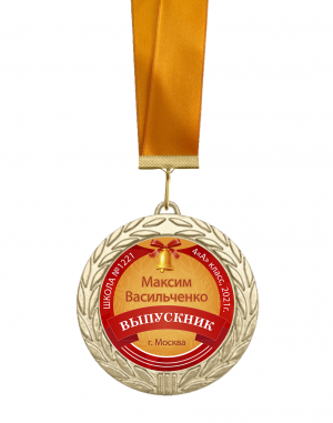 Медаль выпускнику 4 класса именная