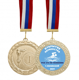 Медаль 70мм  Первенство по плаванию